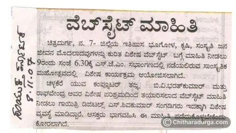 ಚಿತ್ತಾರದುರ್ಗ 1.0