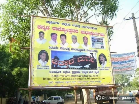 ಚಿತ್ತಾರದುರ್ಗ 1.0