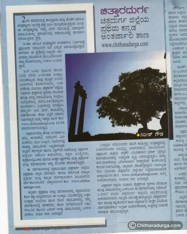 ಚಿತ್ತಾರದುರ್ಗ 1.0