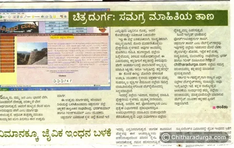 ಚಿತ್ತಾರದುರ್ಗ 1.0